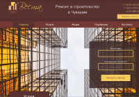 Строительная компания