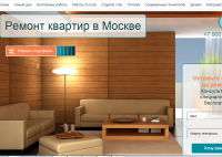 Ремонт квартир многостраничник