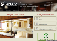 Ремонт квартир - Аркуда