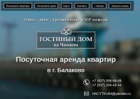 Посуточная аренда квартир
