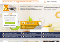 Ландинг ремонт квартир