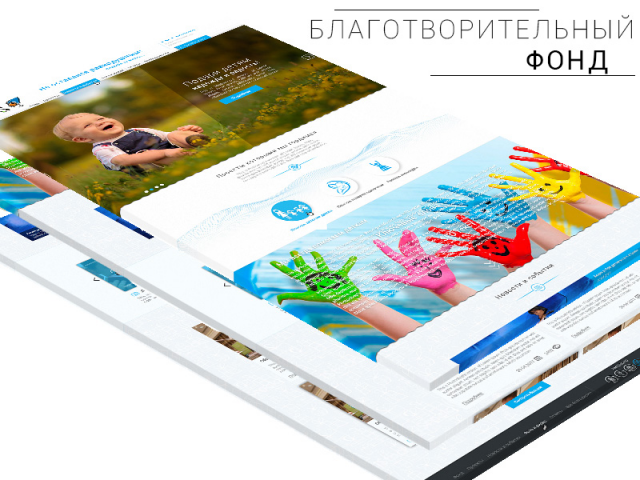 Благотворительный фонд