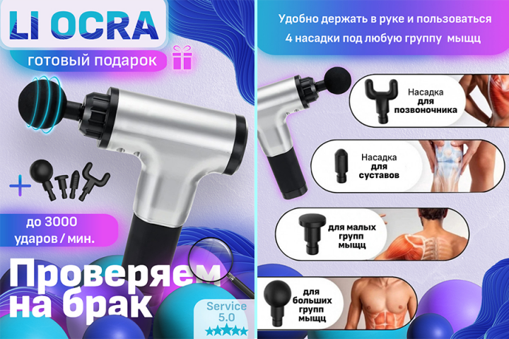 массажер пистолет