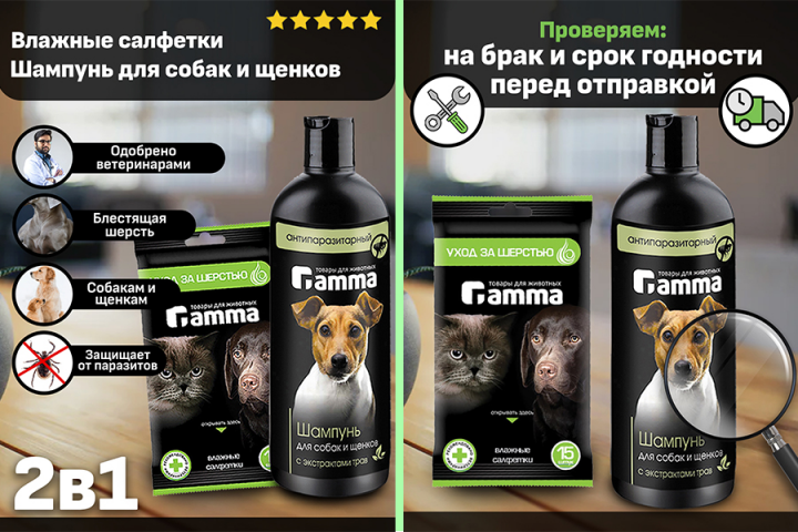 шампунь для домашних животных