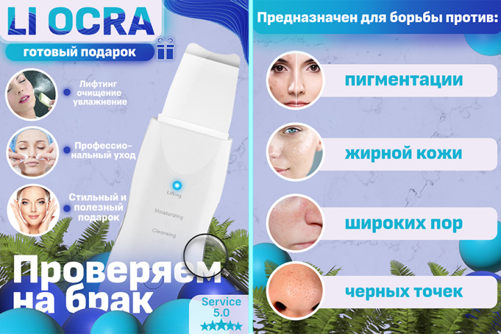 Прибор для чистки лица