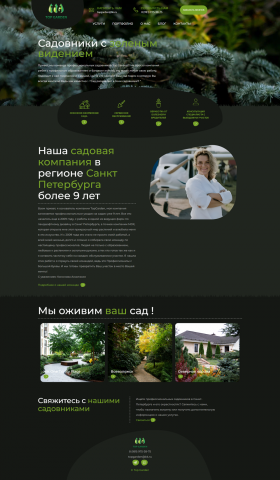 top garden ландшафтный дизайн