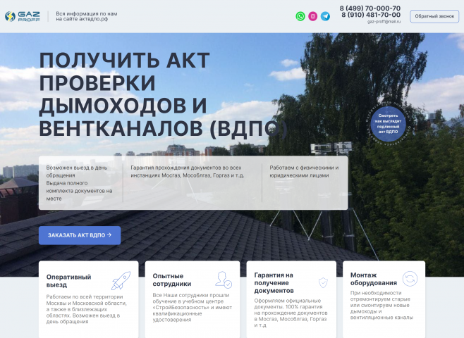 актвдпо.рф