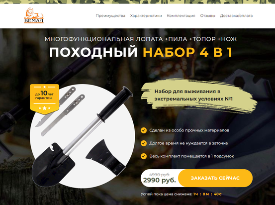 Landing Page