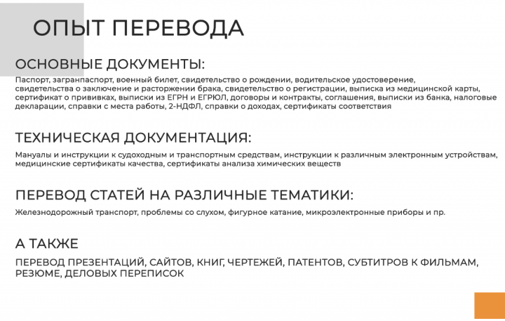 Опыт перевода