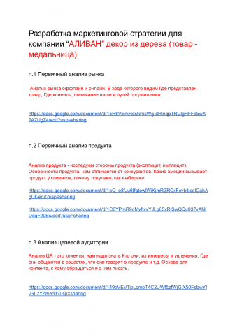 Маркетинговые исследования в товарной нише "Декор из дерева"