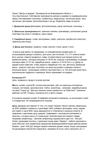 Маркетинговое исследование для рекламы, текстов, дизайна, оффер