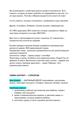 Контент для продвижения товара, составления контент плана