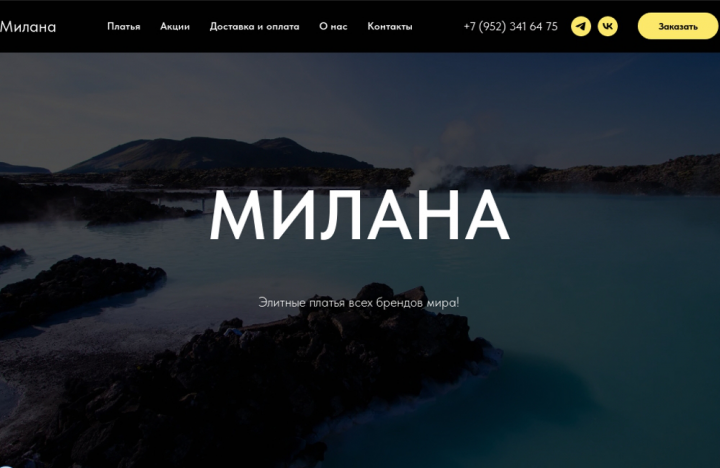 Интернет-магазин "Милана"