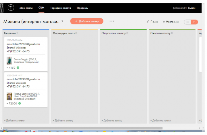 Настройка CRM