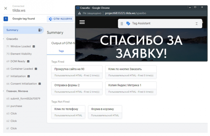 Настройка (oogle Tag ManagGer)