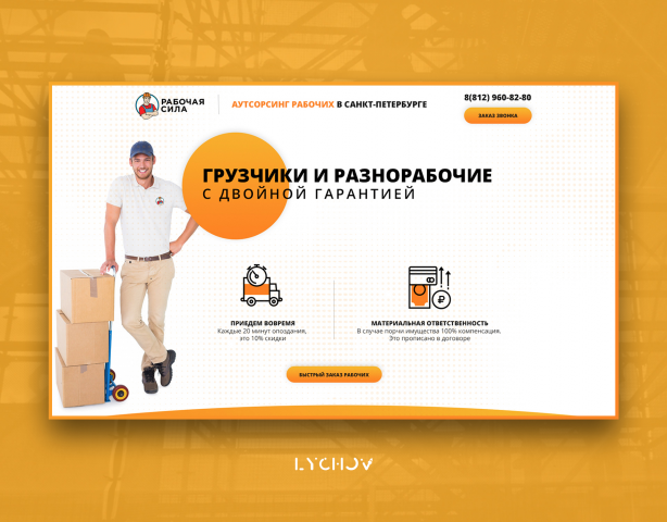 Рабочая сила