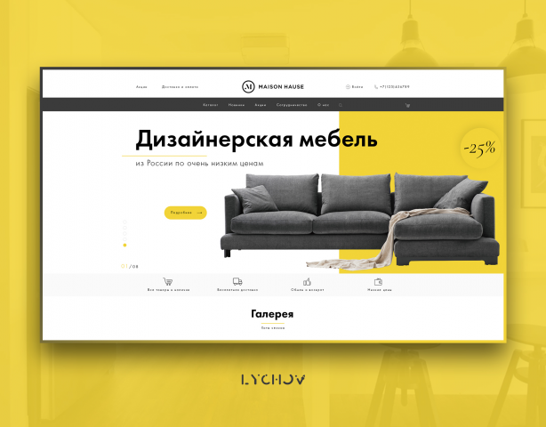 Интернет-магазин Maison Hause