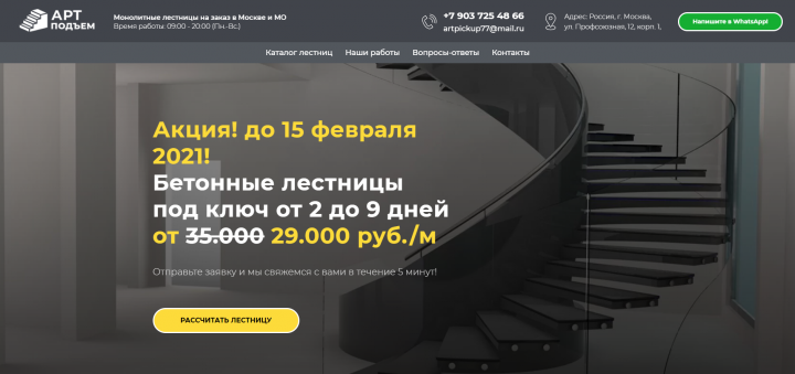 Арт-Подъем. Бетонные лестницы в Москве