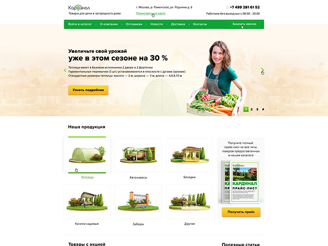 Он-лайн каталог по продаже товаров для дачи и дома (г. Москва)
