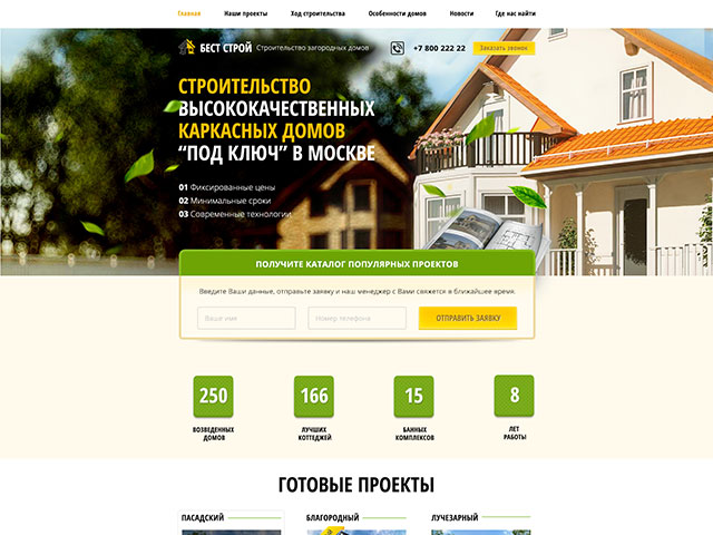 Лендинг пейдж по продаже каркасных домов (г. Москва)