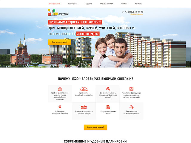 Лендинг по продаже квартиру в мкр.Светлый (г. Новочебоксарск)