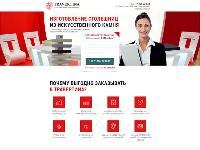 Лендинг пейдж по продаже искусственного камня (г. Чебоксары)