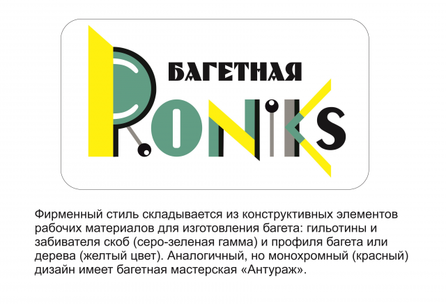 для багетной