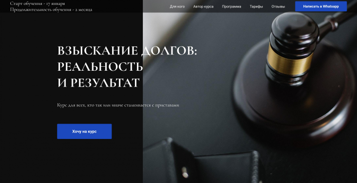 Лендинг для онлайн курса