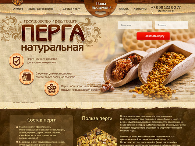 Разработка сайта Перга