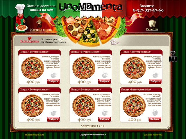 Дизайн интернет-магазина пиццы