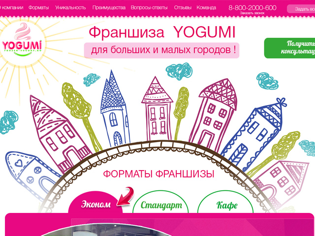 Дизацн сайта Франшизы Йогуми