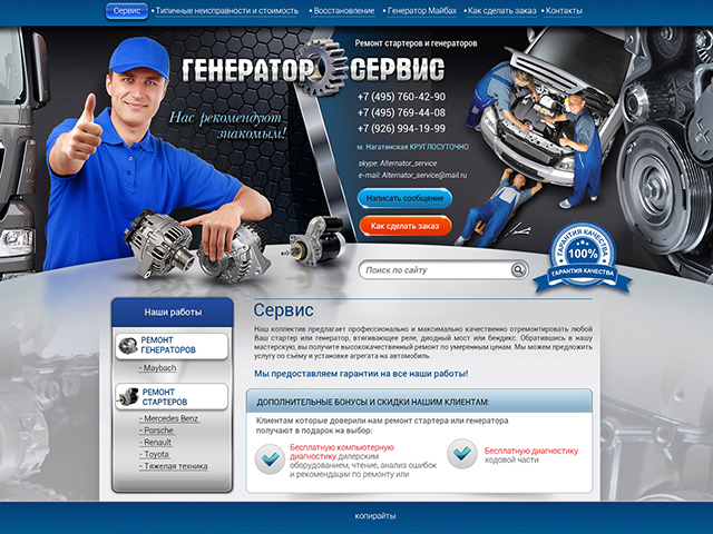 Дизайн сайта Генератор Сервис
