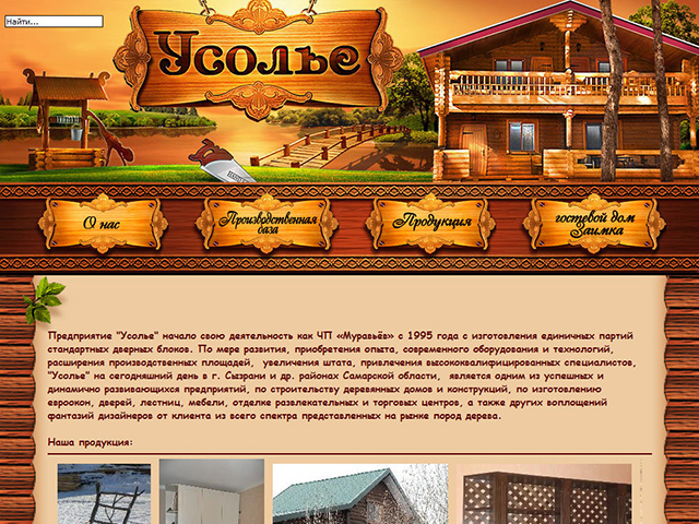 Дизайн сайта Усолье