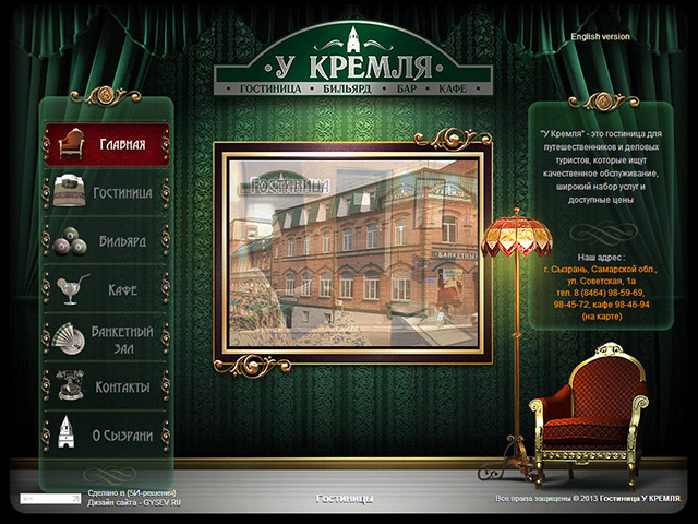 Дизайн сайта У Кремля