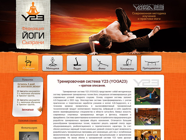 Дизайн сайта Йоги