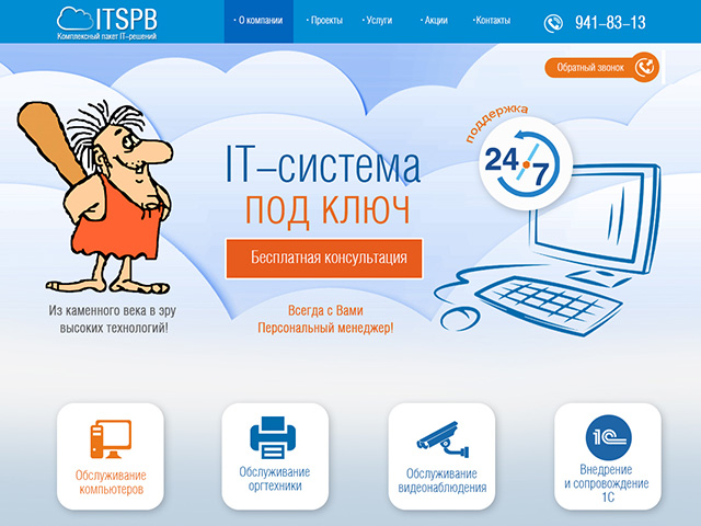 Разработка сайта Айти СПБ