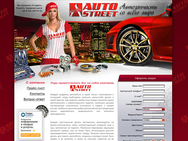Дизайн сайта АutoStreet