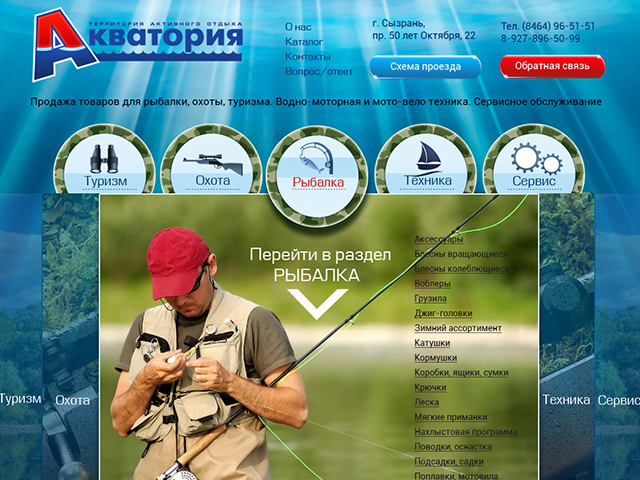 Разработка интернет-магазина Акватория