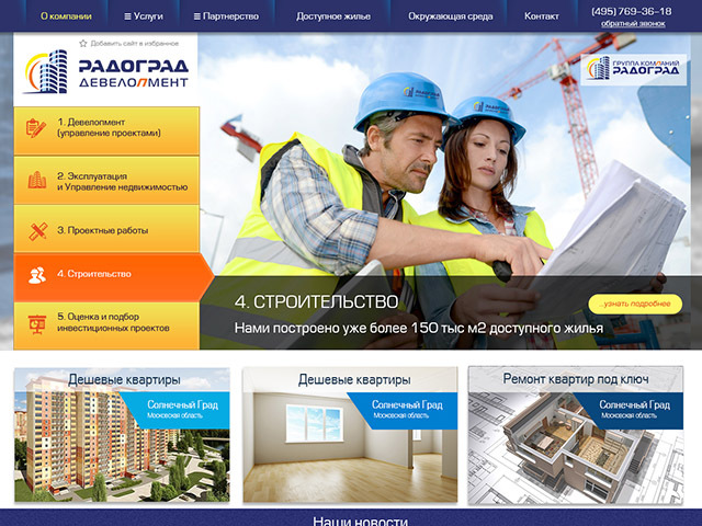 Дизайн сайта Радоград