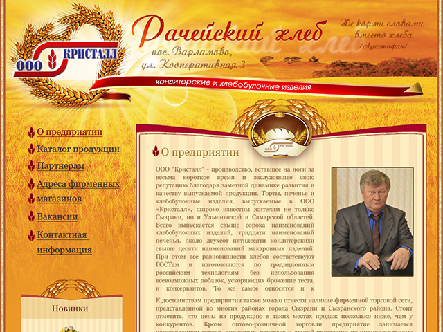Дизайн сайта Рачейский хлеб