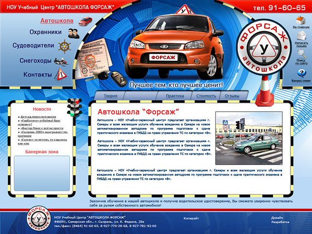 Дизайн сайта Форсаж