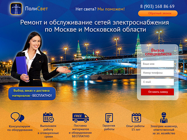 Дизайн сайта Полисвет