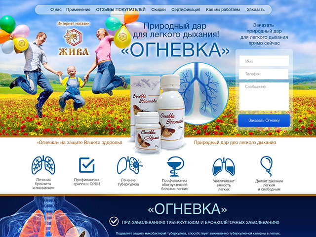 Дизайн сайта Огневка