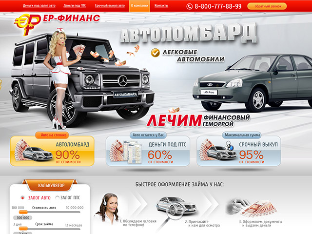 Дизайн сайта ЕР-финанс