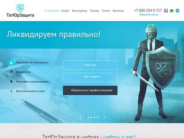 Дизайн сайта ТатЮрЗащита