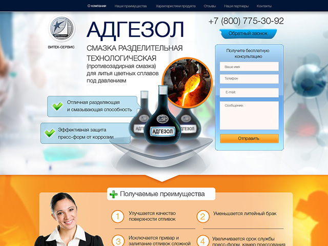 Дизайн сайта Адгезол