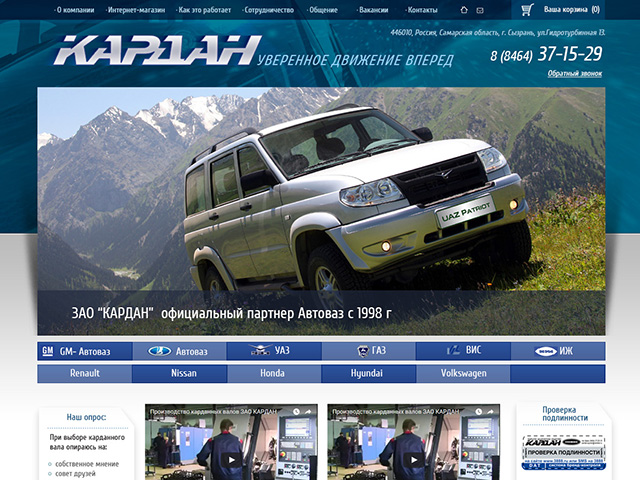 Разработка сайта Кардан