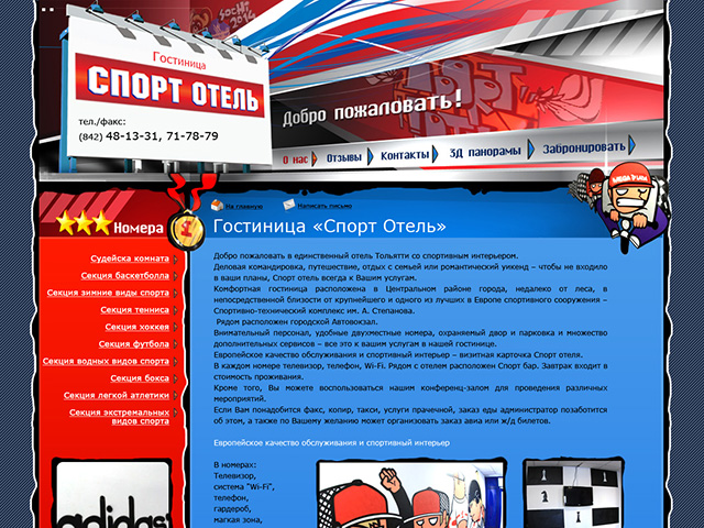 Дизайн сайта Спорт-отель