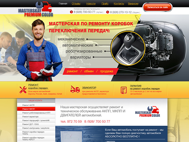 Разработка сайта Премиум Колор