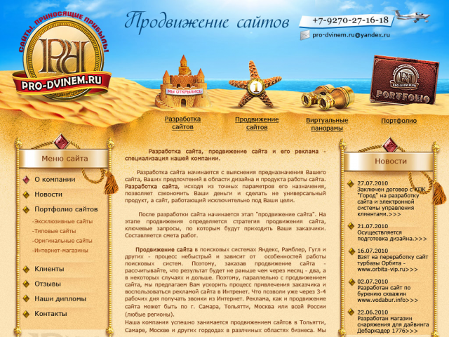 Дизайн сайта "Про-двинем"